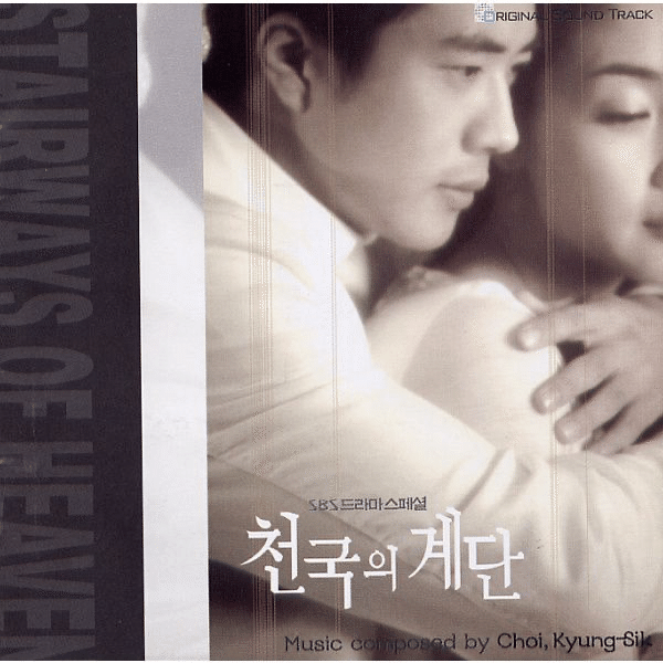 韓国ドラマ「天国の階段」 OST「天国の記憶」和訳｜.
