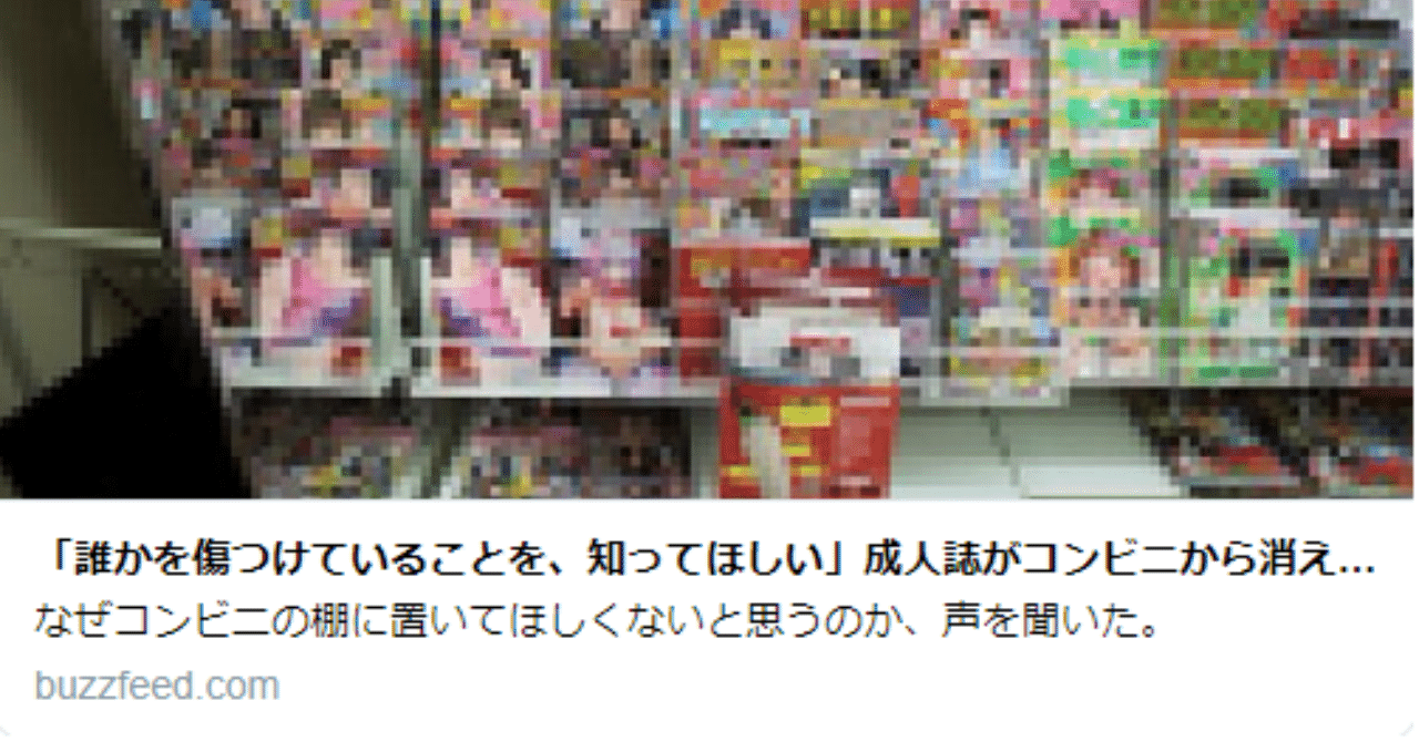 成人雑誌の取り扱い の新着タグ記事一覧 Note つくる つながる とどける