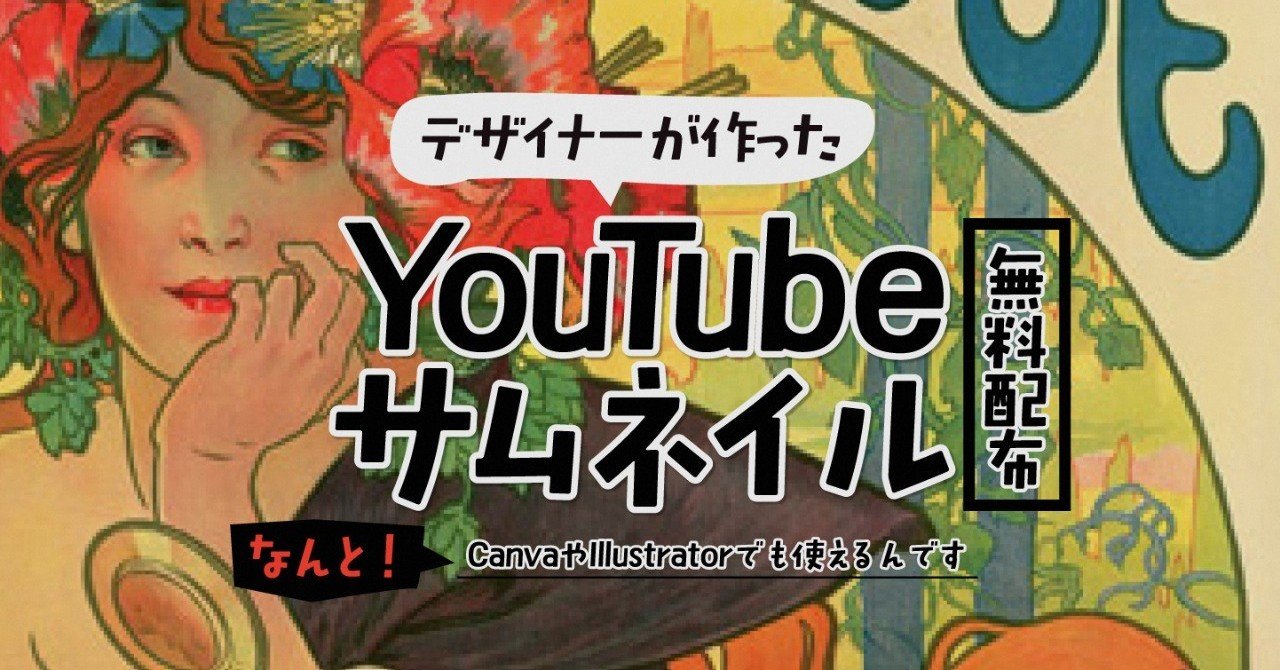 デザイナーが作った無料youtube用サムネイル ヘッダーテンプレート配布します ベーコン じぇー Note デザイナーが作った無料youtube用サムネイル ヘッダーテンプレート配布します ベーコン じぇー Note