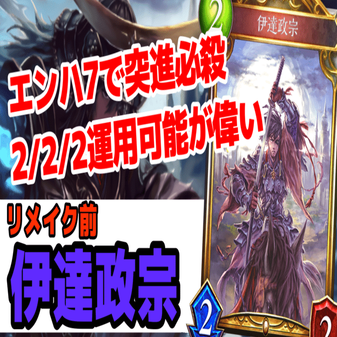 Re:天才シャドバプレイヤーなら全カード語れる説第六百九十七回「伊達