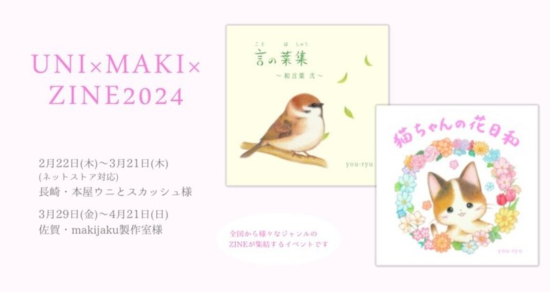 『UNI×MAKI×ZINE2024』参加のお知らせ📚