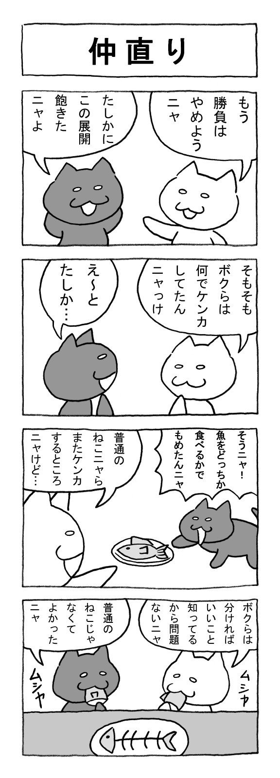 ねこまんがかいてみた 魚 矢本マヒロ Note