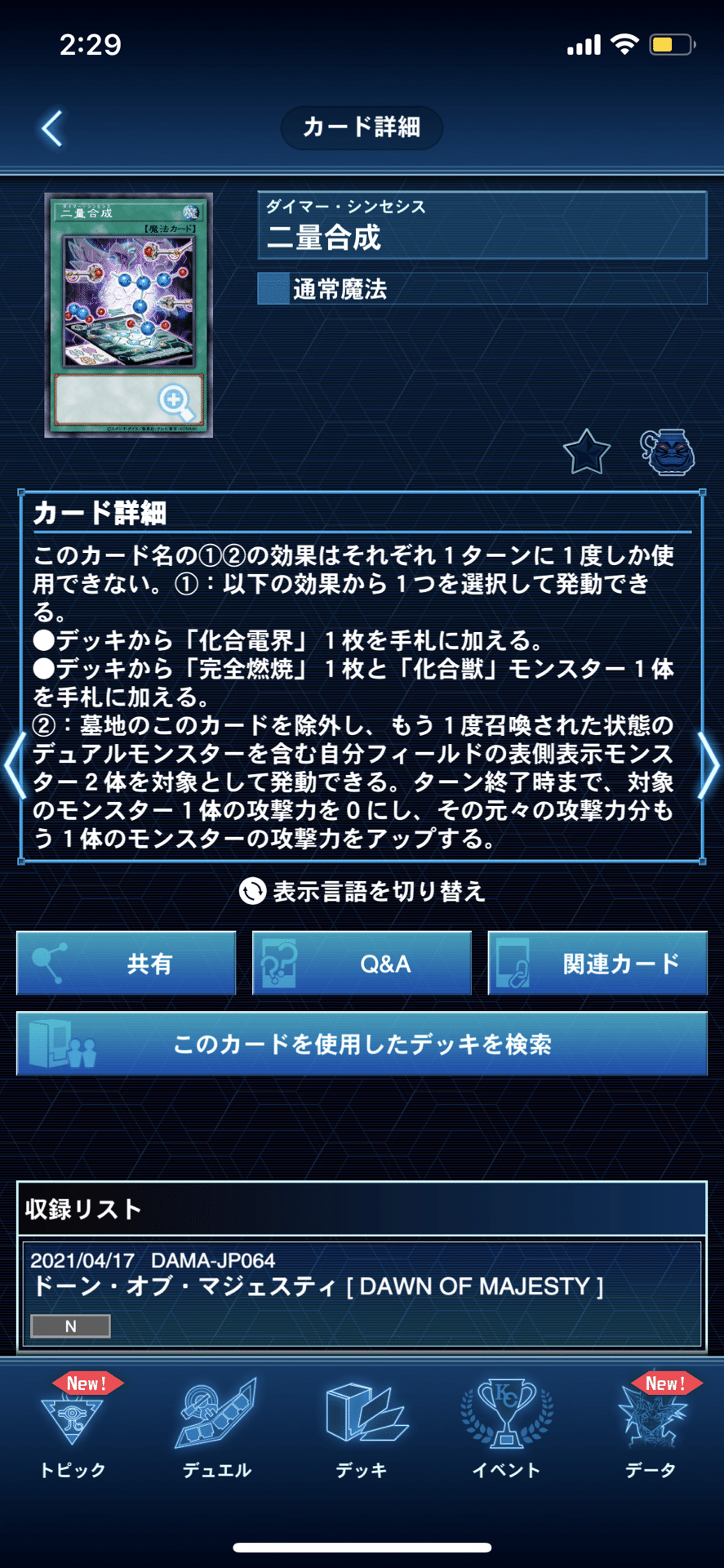 化合獣】もとい【デュアル】についてのあれこれ｜カカト