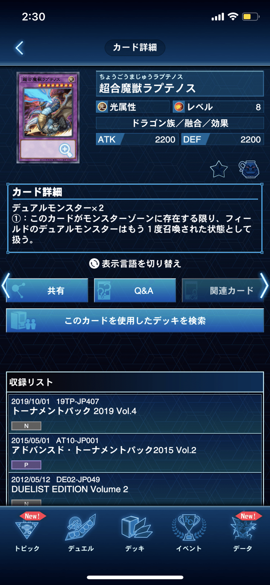 化合獣】もとい【デュアル】についてのあれこれ｜カカト