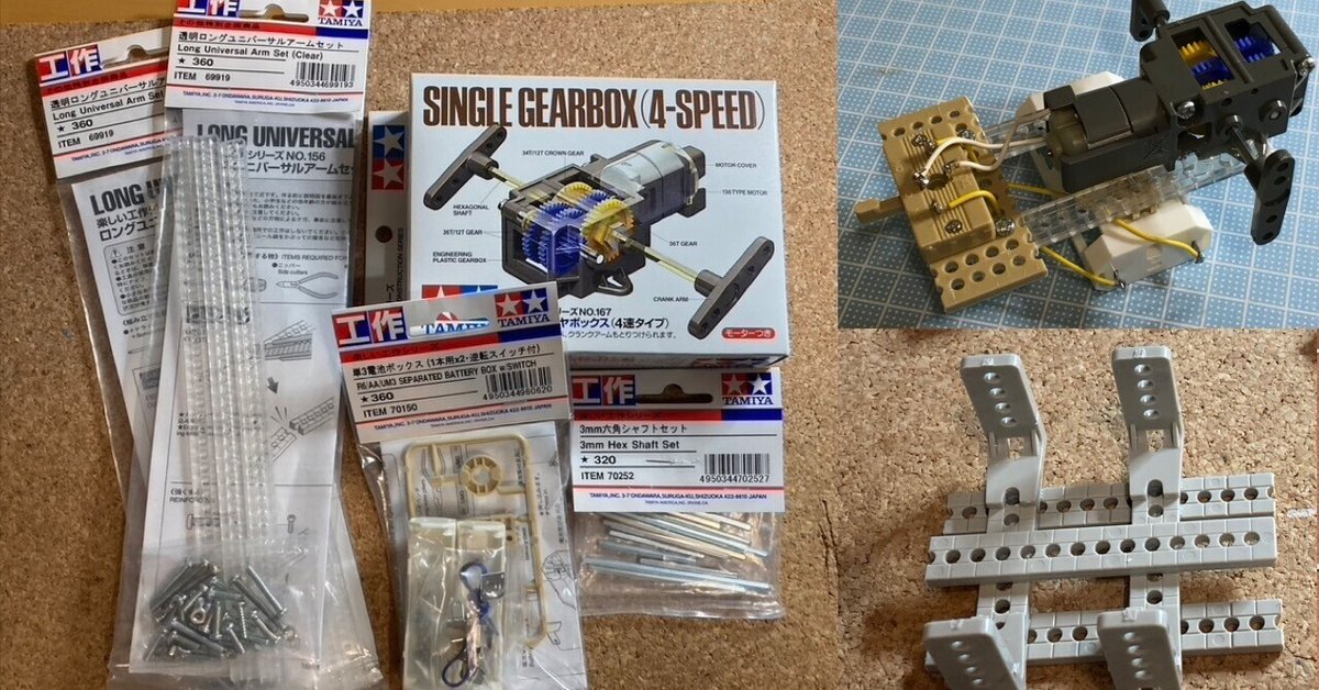 タミヤ 楽しい工作シリーズ ミニモーター多段ギヤボックス（12速