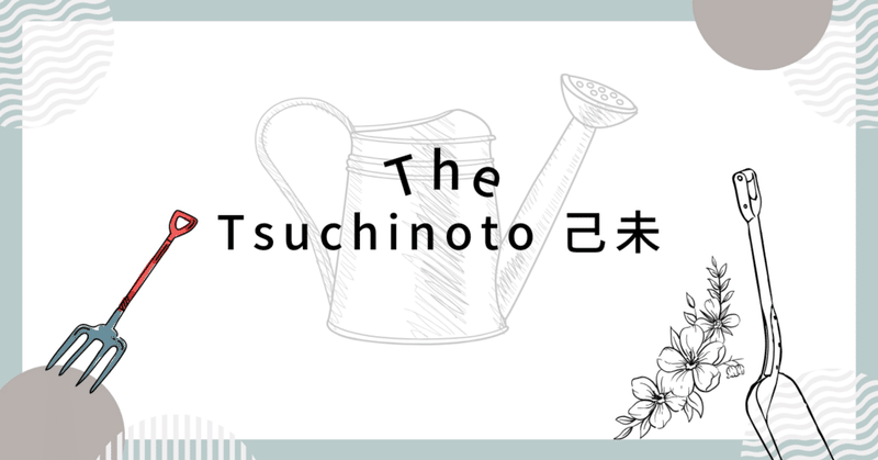 The Tsuchinoto 己未