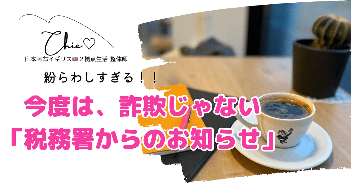 OurLegacy ダメージフーディー 関税送料込み 今度は、詐欺じゃない「税務署からのお知らせ」メールがきた