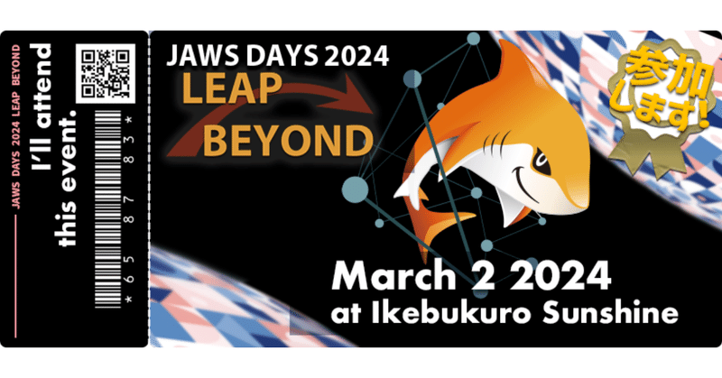 俺の #JAWSDAYS2024 (前フリ編)