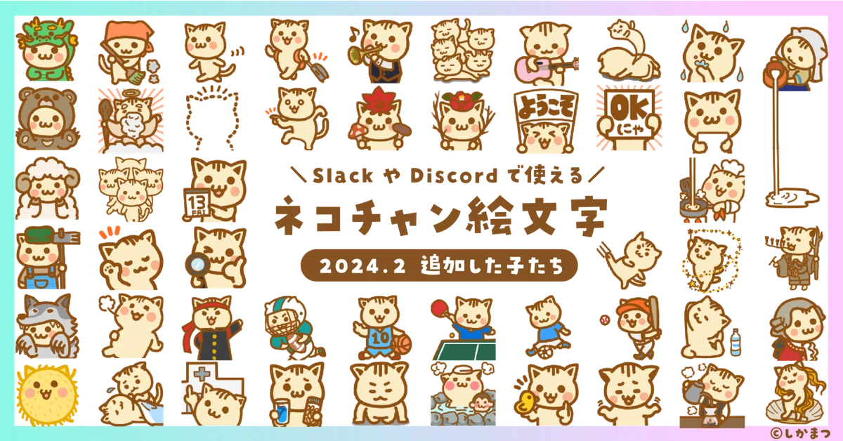 KATZE　　　希少！　貴重！　　メンバーコメントメッセージ ＆ステレオサンプル 2024年2月追加のネコチャン絵文字紹介｜しかまつ(ネコチャン絵文字職人)