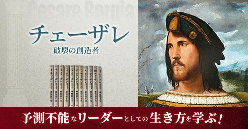 イケメン君主チェーザレ ボルジアの人気の秘訣を歴史マンガで学ぼう という記事を漫画 サイトに掲載いただきました ライター活動の告知 八代矢於紀 ヤシロヤオキ 怪談 幻想文学の話で海外交流 Note