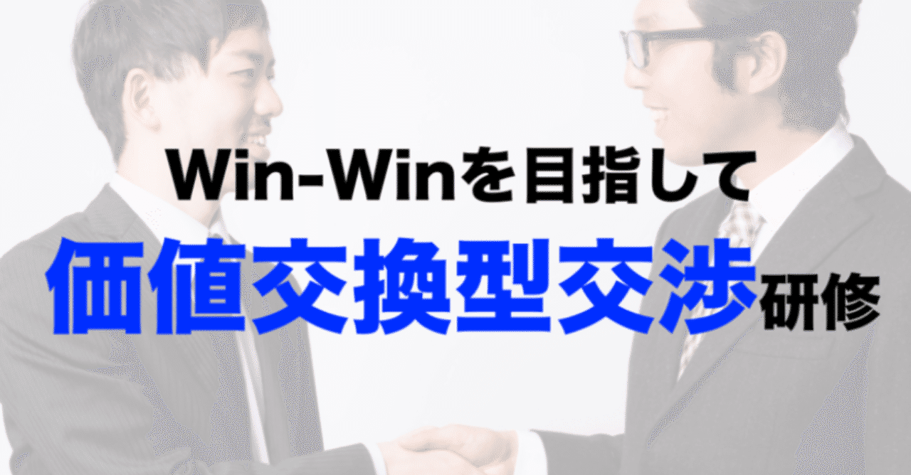 交渉アナリストを知っていますか 交渉力伝道師 Note