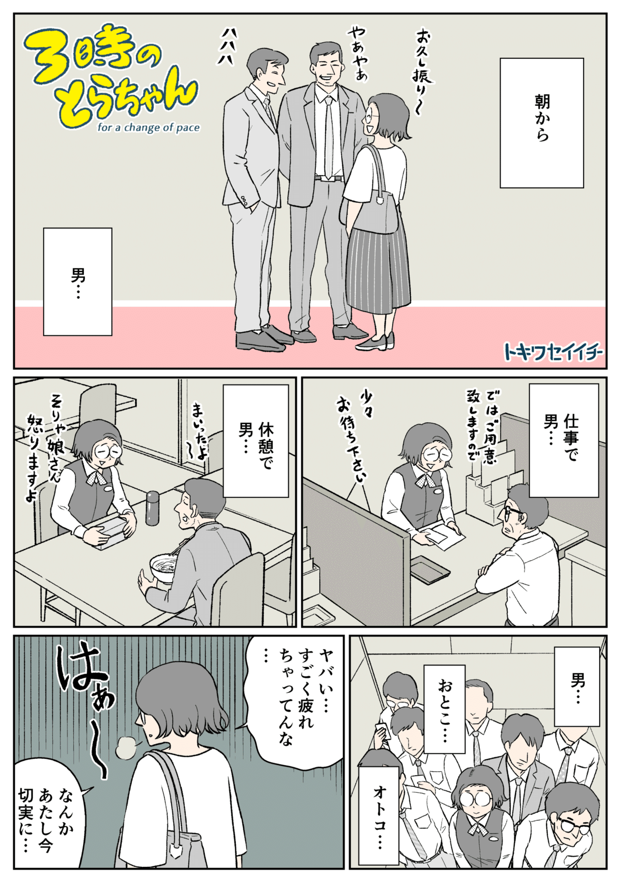 とらちゃん_20話_001