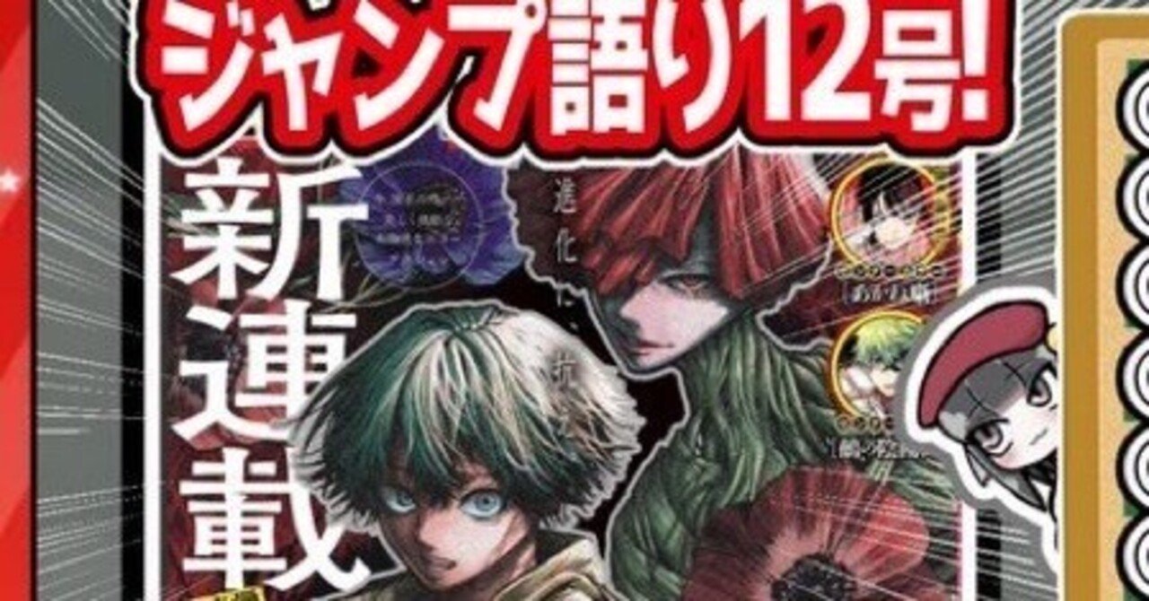 WJ12】週刊少年ジャンプ2024年12号感想【寿司いくら】｜寿司いくら