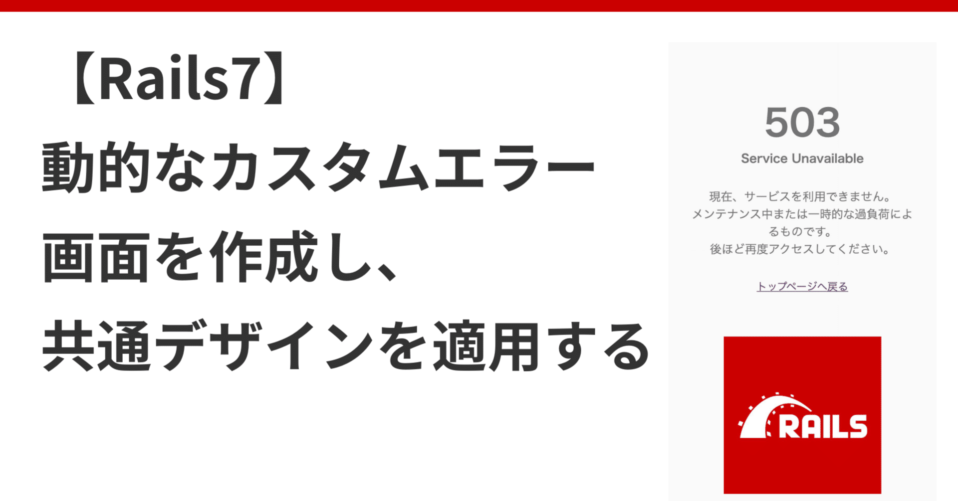 Rails7】動的なカスタムエラー画面を作成し、共通デザインを適用する