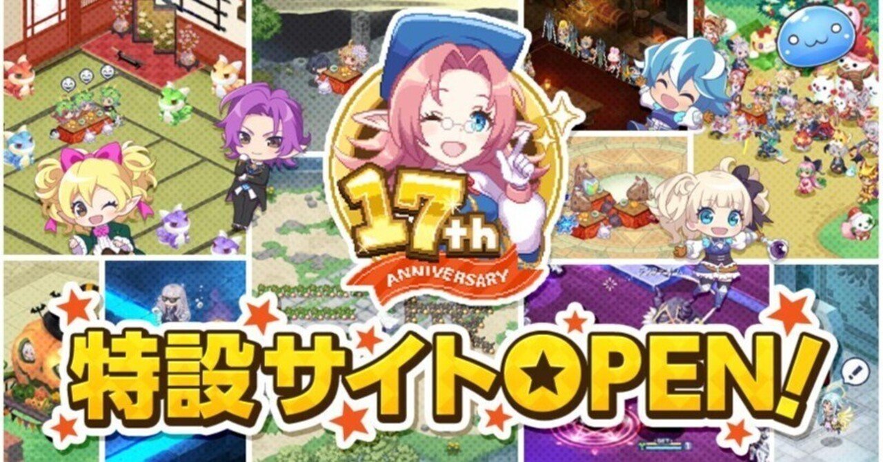 チョコットランド17周年！これまでの歩み、そして次の周年に向けて