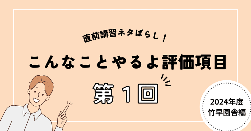 2024年度 竹早幼稚園受験体験談｜リンゴのひとりごと｜note