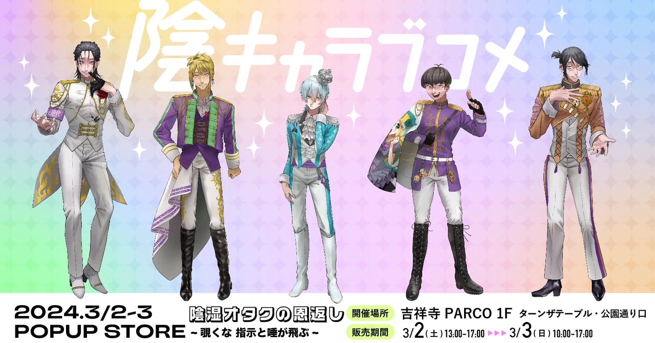 陰キャラブコメ アイドルコンセプトのこだわり｜じょせふ