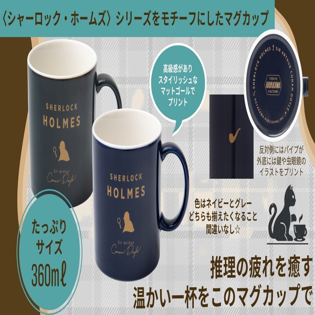 読書タイムのお供にぴったり♪】〈シャーロック・ホームズ〉シリーズを