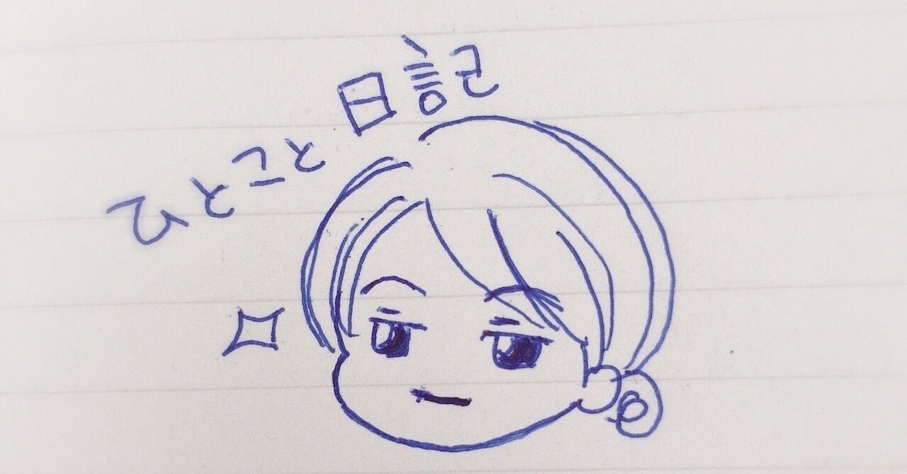 ひとこと日記 ぞの Note ひとこと日記 ぞの Note