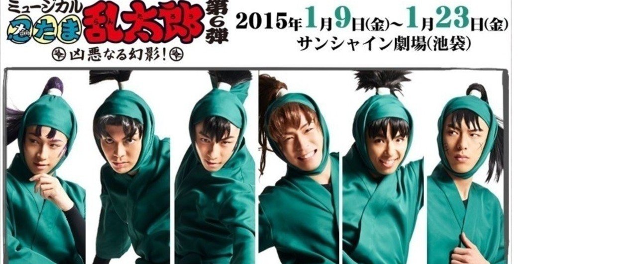ミュージカル 忍たま乱太郎 忍ミュ 第6弾 再演 凶悪なる幻影 ミュージカル 忍たま乱太郎 忍ミュ 第6弾 再演 凶悪なる幻影