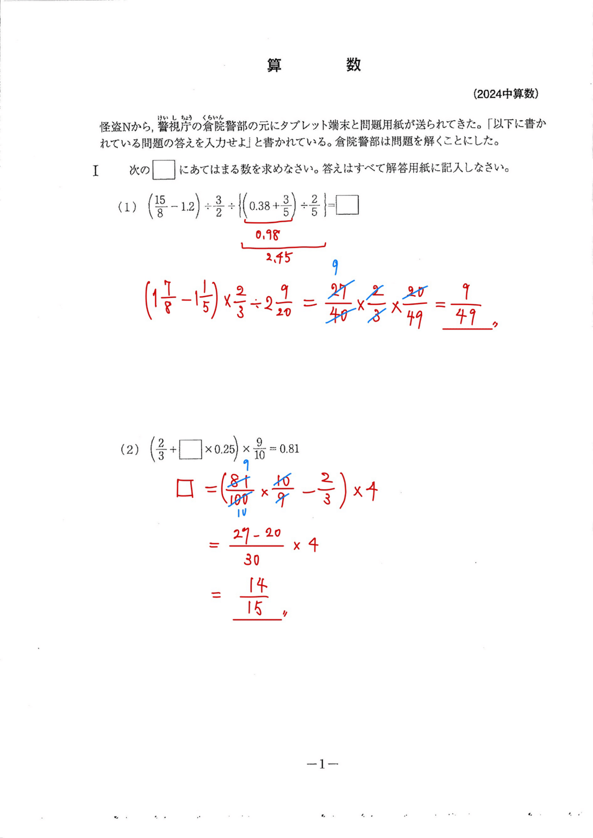 2024 名古屋中 算数｜うえたけ