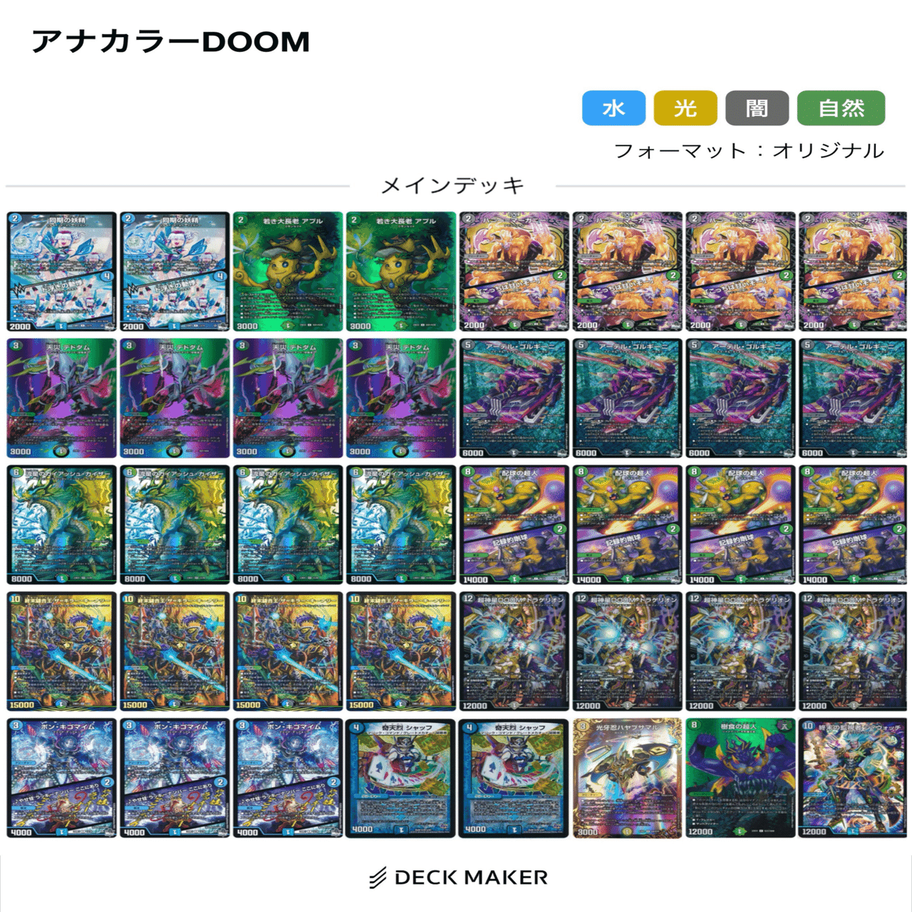 デュエマ】勝率9割越え！！アナカラーDOOM解説【24-2】｜えるしゃ