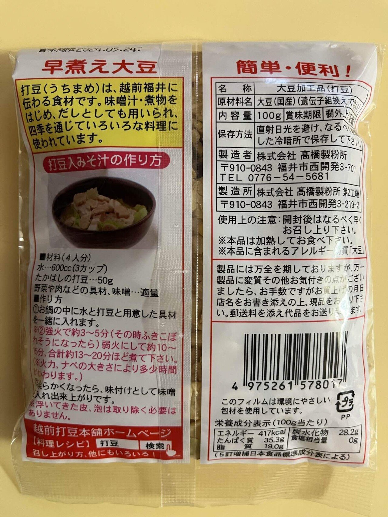 打ち豆は「だし」食材〜野菜と豆の美味しさに驚く福井の郷土料理