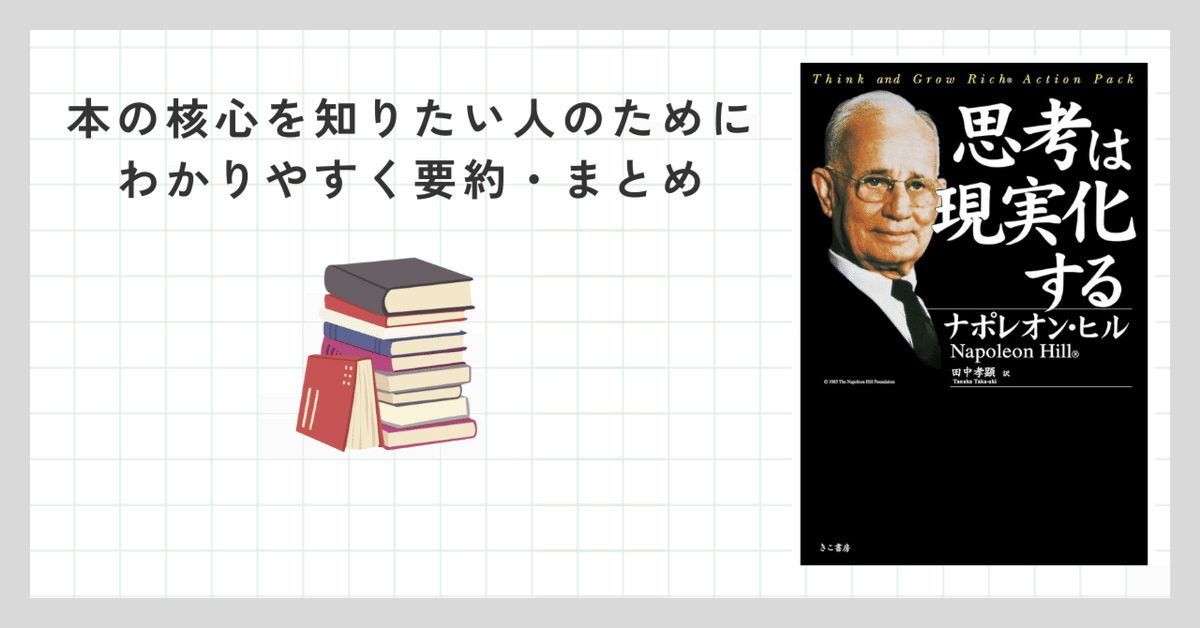 ナポレオンヒル　PMA　プログラム　SSI　思考は現実化する 思考は現実化する―自己実現プログラム導入編 | ナポレオン ヒル