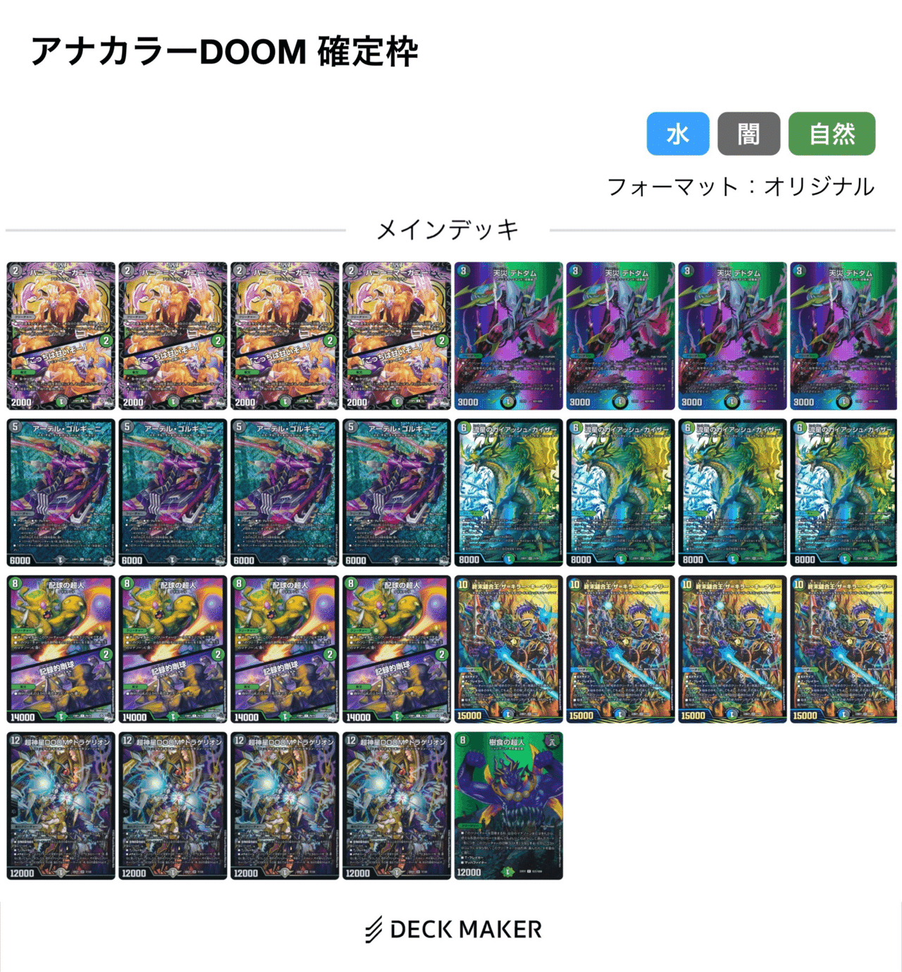 デュエマ】勝率9割越え!!アナカラーDOOM解説【24-2】|えるしゃ デュエマ】勝率9割越え!!アナカラーDOOM解説【24-2】|えるしゃ