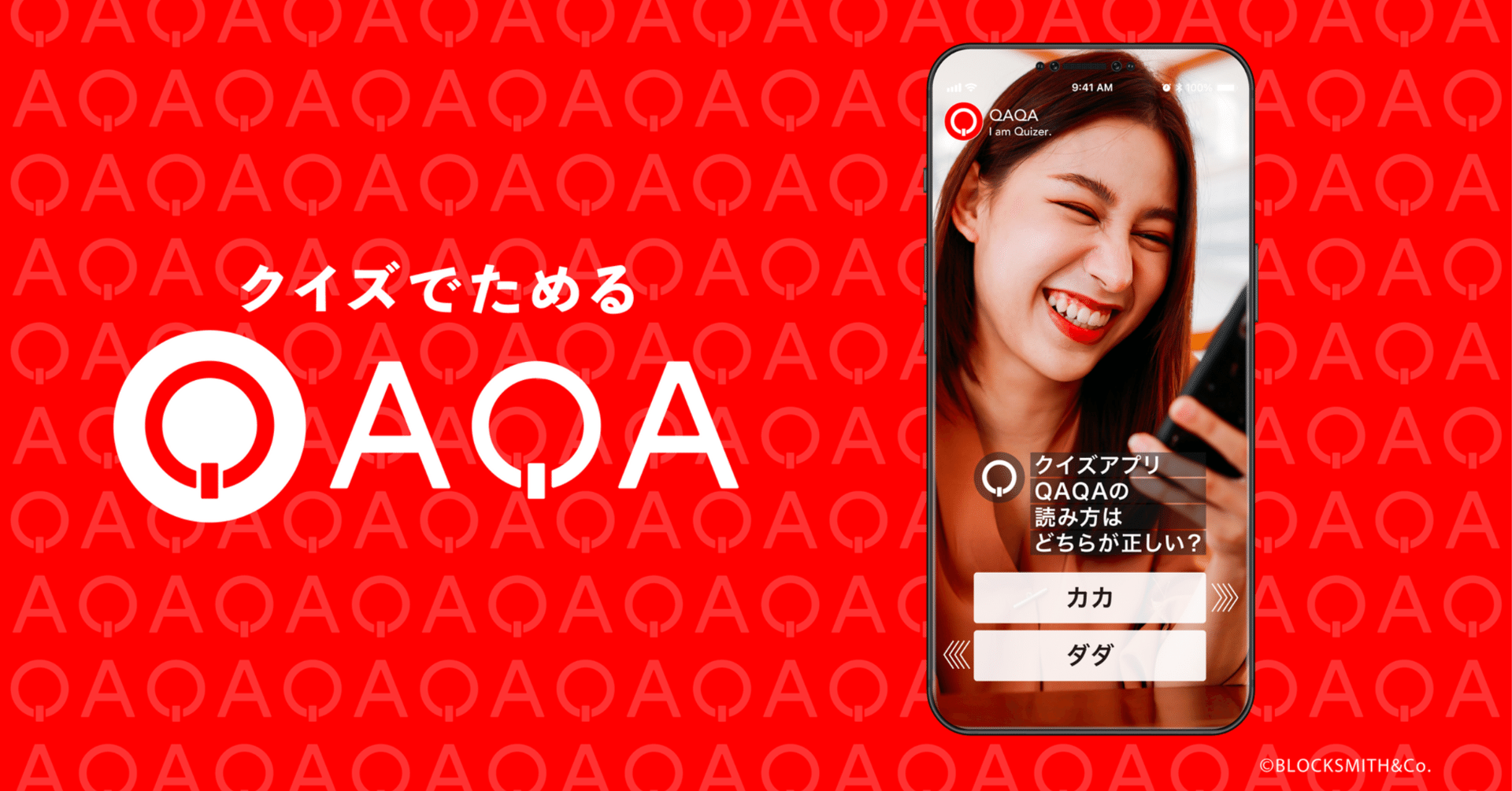 クイズ動画SNS『QAQA（カカ）』のご紹介｜株式会社BLOCKSMITH&Co.