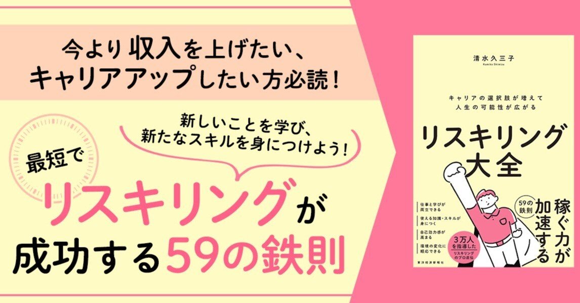 稼ぐためのリスキリングを目指す！キャリアの選択肢が増えて人生