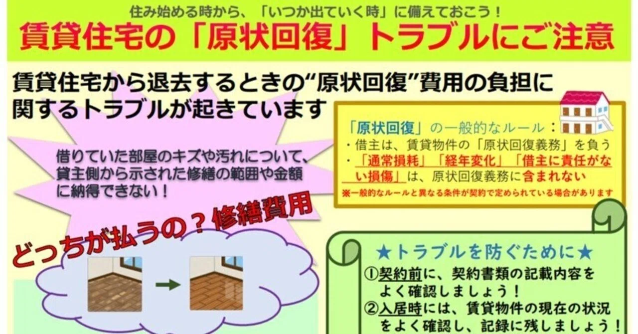 賃貸住宅の「原状回復」トラブルにご注意！｜京都府消費生活安全 
