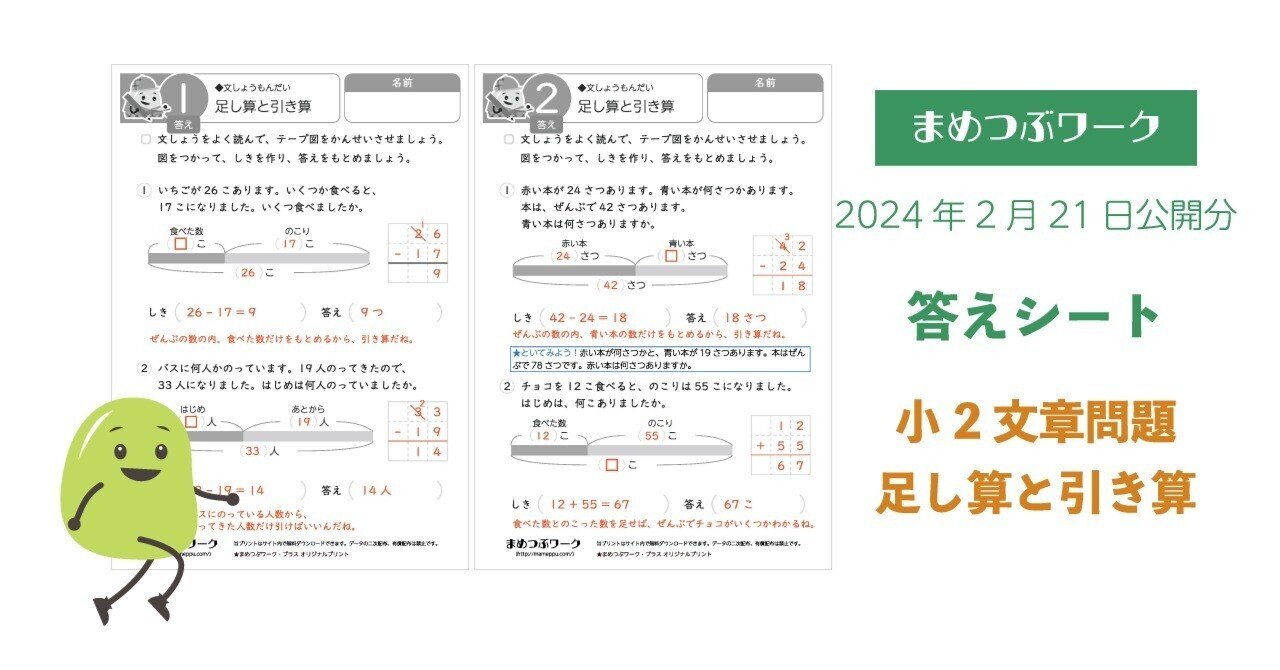答え「小2算数｜文章問題【足し算と引き算 図を使って考えよう
