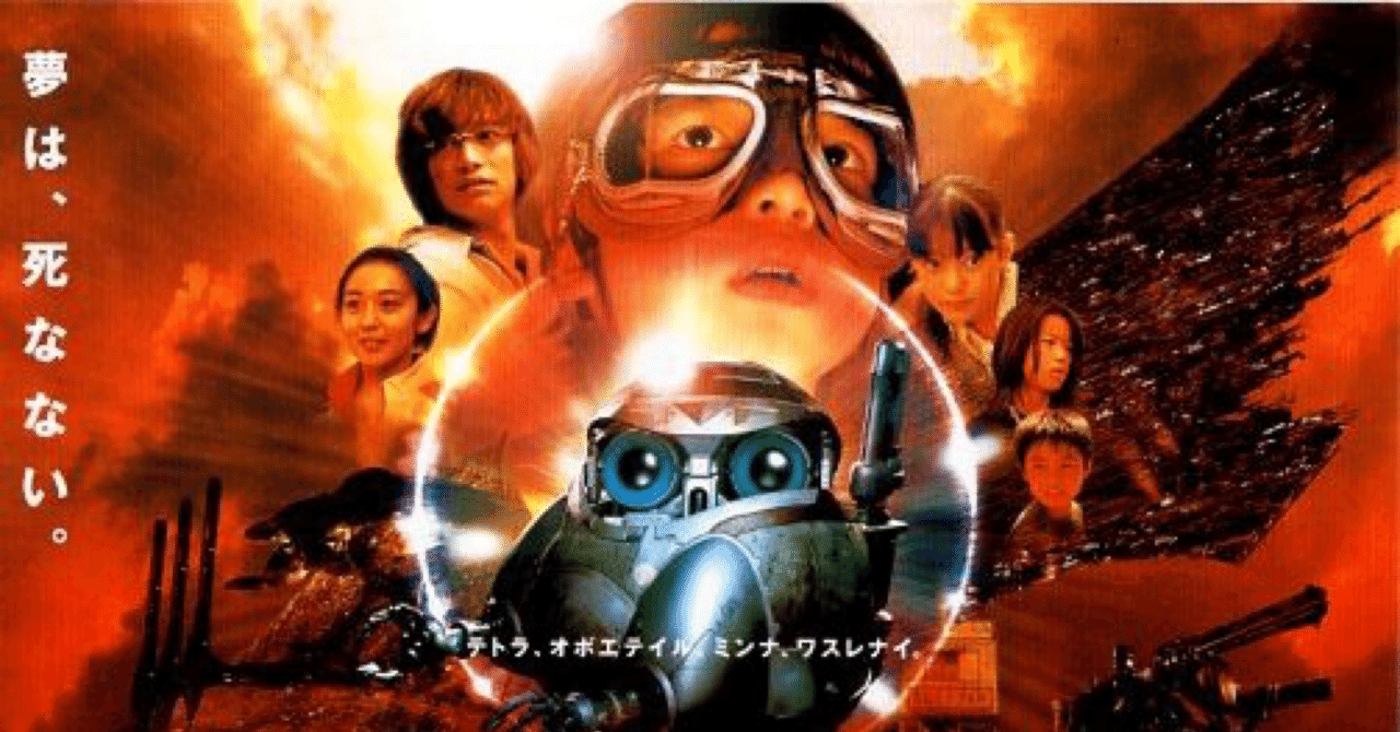 最高の映画「ジュブナイル」｜うたういぬ＠中学校教師