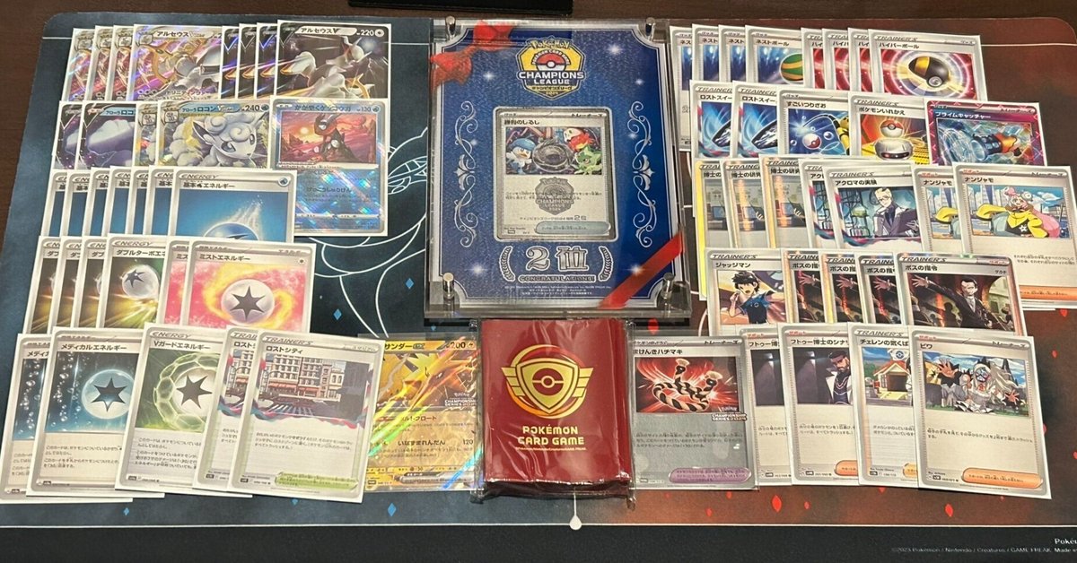 CL2024福岡準優勝】アルセウス ロコン 構築済みデッキ ポケモン