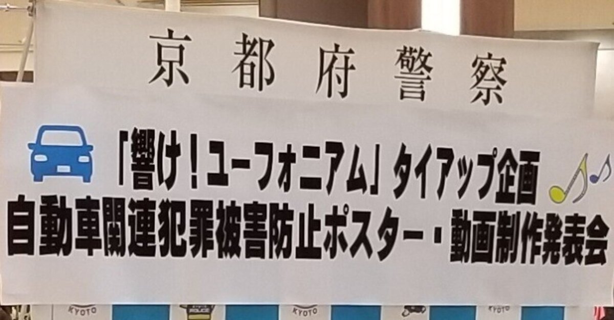 車を守る 対策始める。＞自動車盗難防止啓発コラボポスター公開！