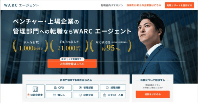 【WARC AGENT 公式サービスページリニューアルのお知らせ】