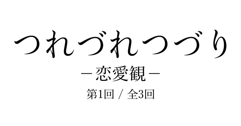 最低だ 俺って つれづれつづり 018 Note