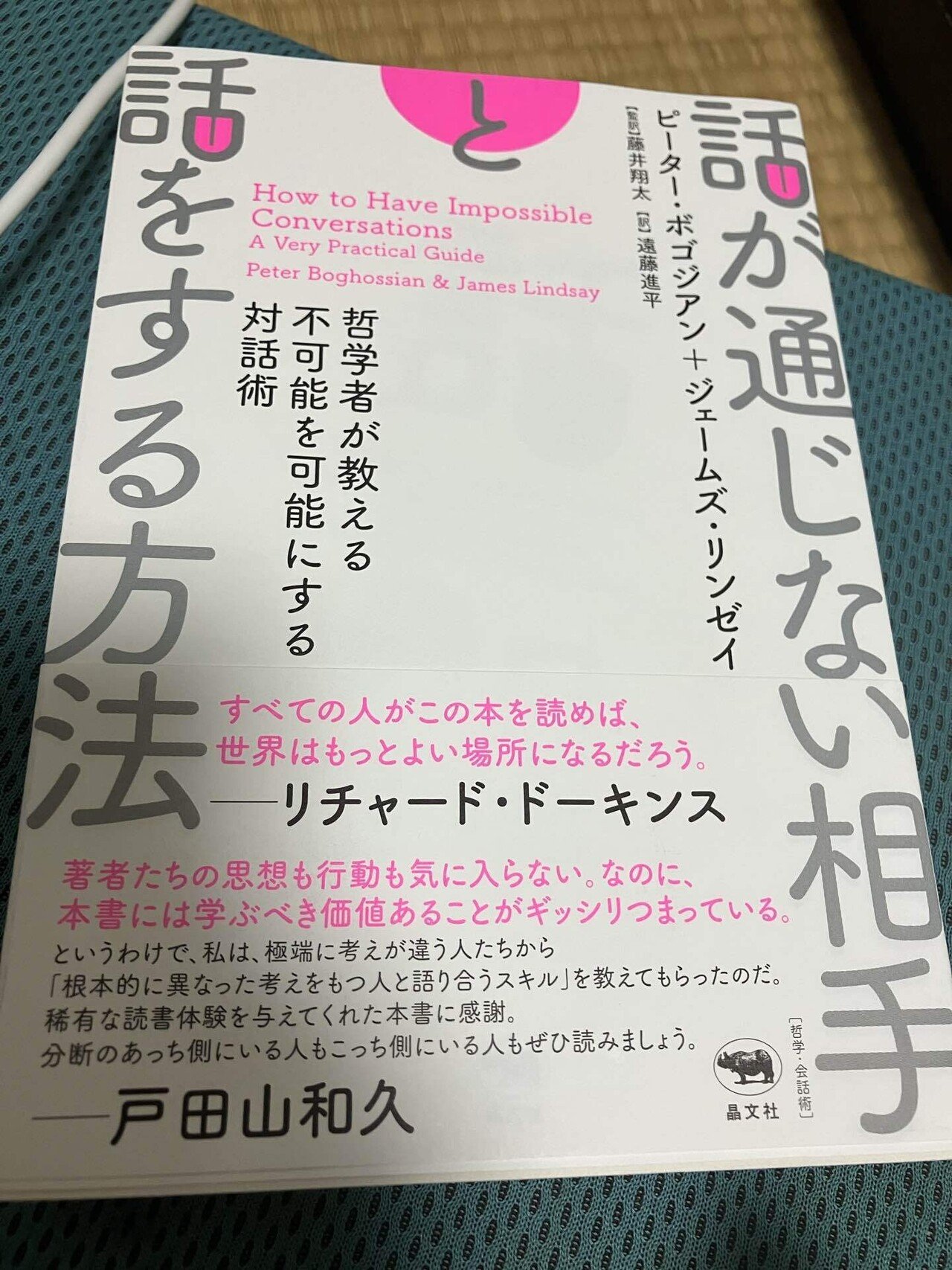 大人気！】「話が通じない相手と話をする方法」を買ってきた(簡単