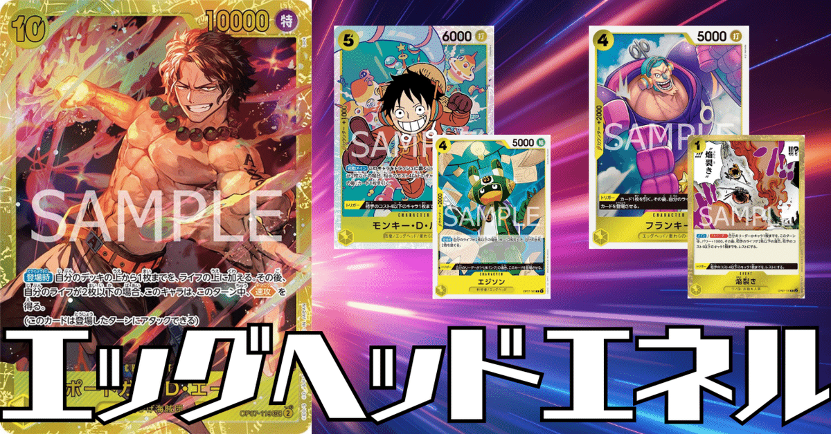 ワンピースカード】7弾環境の黄エネルに採用するカードついて ワンピースカード】7弾環境の黄エネルに採用するカードついて