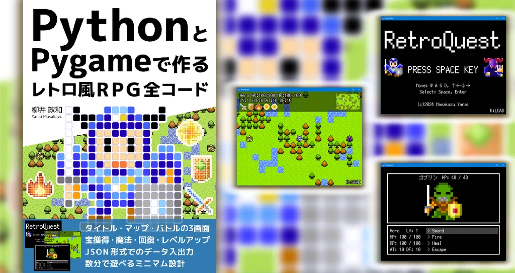 Python 3 Text Rpg Map PythonとPygameで作る レトロ風RPG 全コード|柳井 政和|note