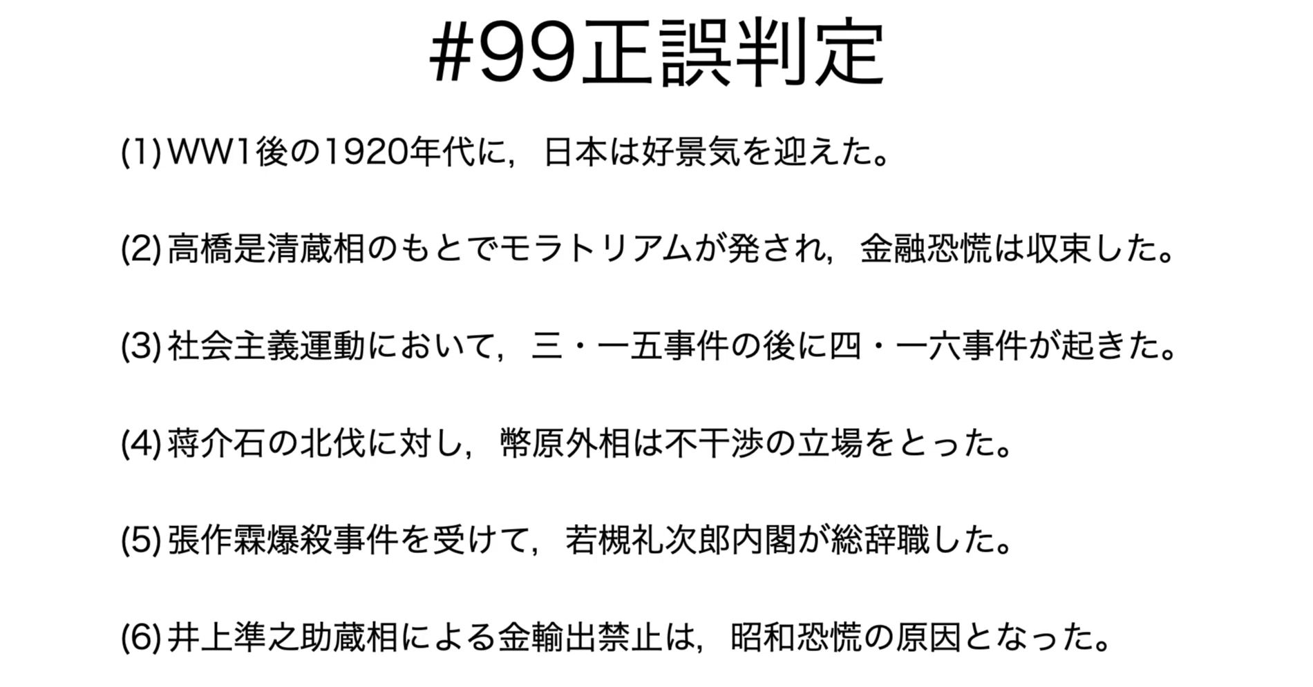 書記が日本史やるだけ#99 恐慌の時代と満州事変-1｜鈴華書記（Writer