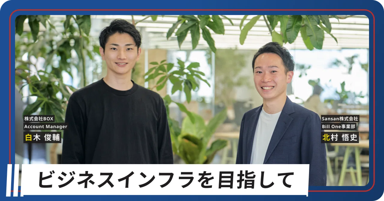 【　　sansan 】　様　　専用 目指すのは、ビジネスインフラ。誰も成し遂げたことのない大きな目標を