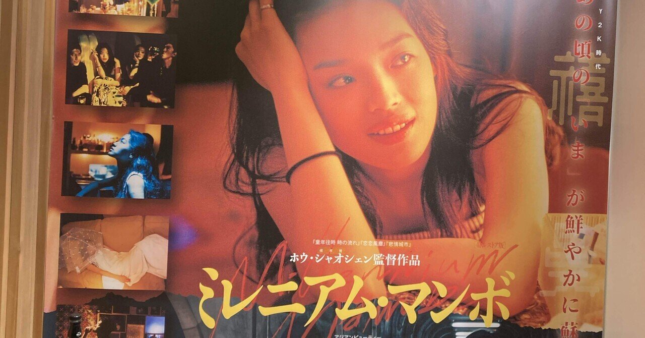 【正規品直輸入】 ミレニアムマンボ4Kレストア版〜2001年雲中霧散の旅｜manabufujisawa コレクション