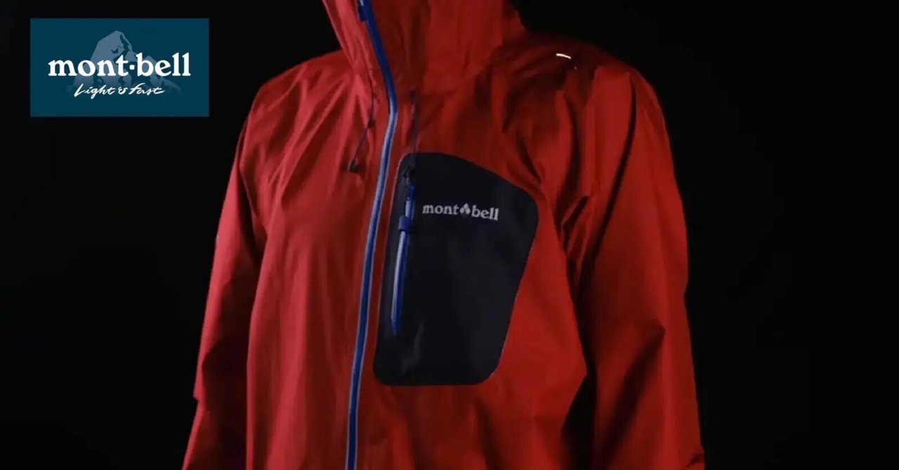 mont-bell（モンベル）「ストームクルーザー」なら雨の日でも安心