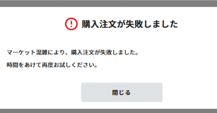 FiNANCiE》「瞬殺のストップ高」に遭遇!? ：マーケットで買えない問題