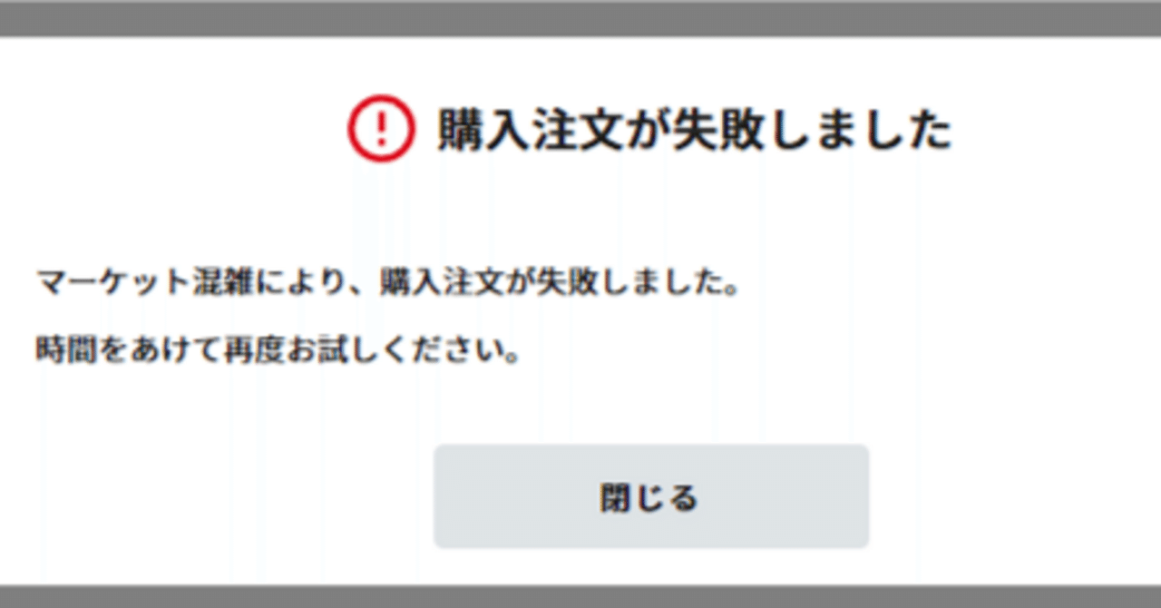 確認用のため購入不可 FiNANCiE》「瞬殺のストップ高」に遭遇!? ：マーケットで買えない問題