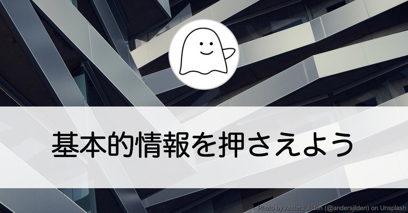 基本的情報を押さえよう（日々の日記）