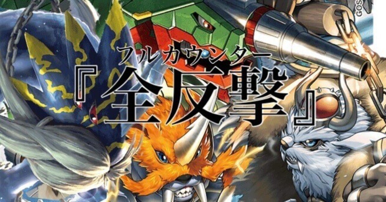 デジカ】マグナ特攻全反撃ｯｯ！！カウンターフル特化型ジャンボ
