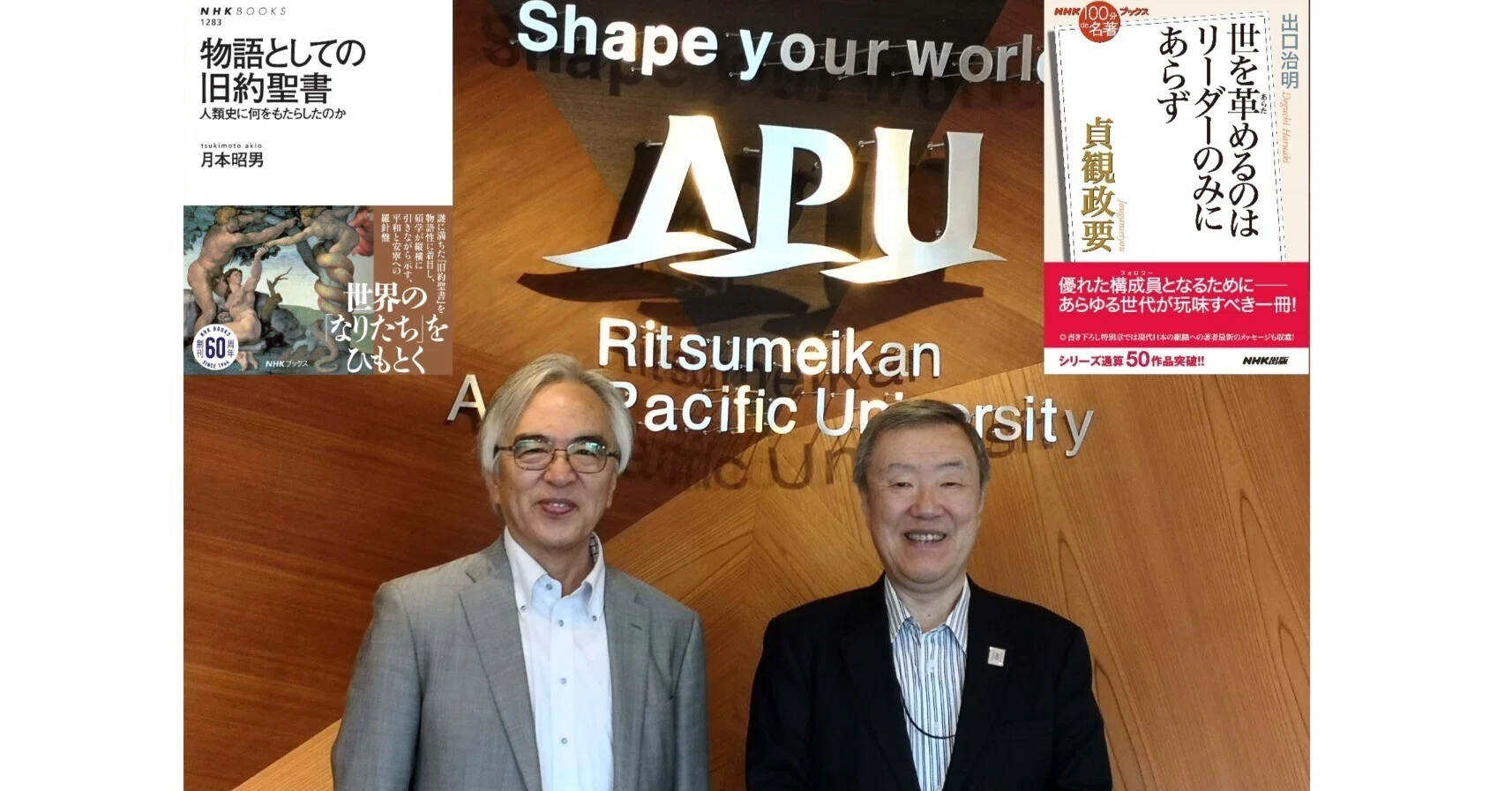 出口治明・月本昭男対談 その2——博覧強記×碩学無双！ “歴史と神話の